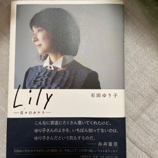 Ｌｉｌｙ 日々のカケラ(女性タレント)