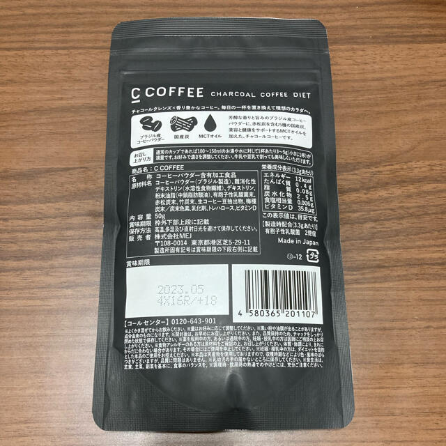 C COFFEE チャコールコーヒーダイエット　50g コスメ/美容のダイエット(ダイエット食品)の商品写真