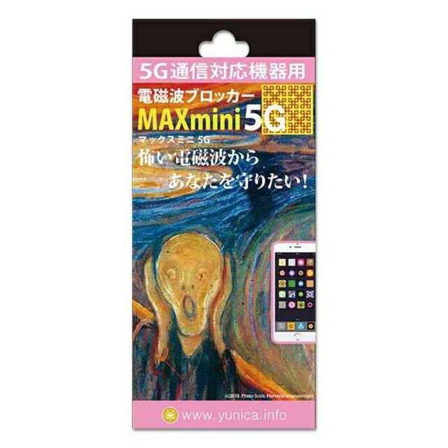 【2枚セット】電磁波ブロッカー MAX mini 5G 電磁波対策