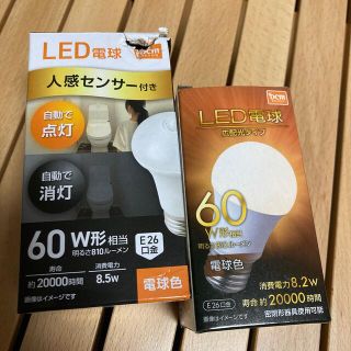 アイリスオーヤマ(アイリスオーヤマ)の※箱破れあり※ 新品未使用　アイリスオーヤマ　LED電球　60w形　2箱セット(蛍光灯/電球)