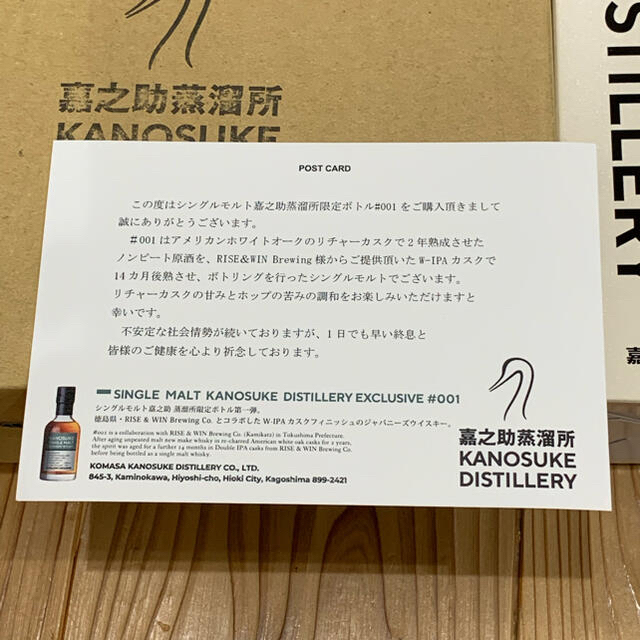 シングルモルト 嘉之助 蒸溜所限定ボトル #001 1本