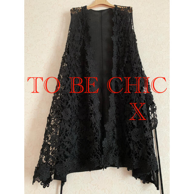 TO BE CHIC(トゥービーシック)の⭐️極美品⭐️トゥービーシック⭐️ケミカルレースジレ　FREE レディースのトップス(ベスト/ジレ)の商品写真