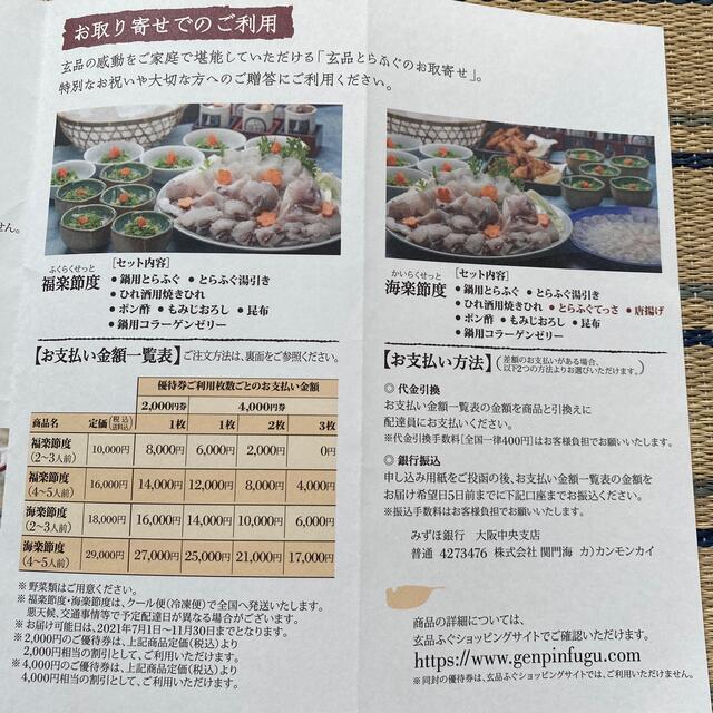 関門海 株主優待 12000円(22年6月24日期限)※匿名配送