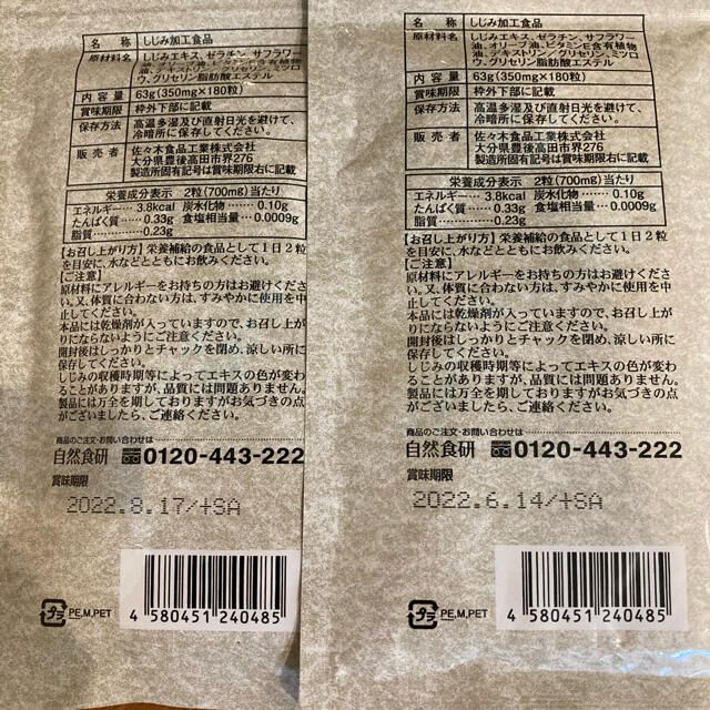 しじみ習慣 180粒 自然食研 2袋 しじみ習慣 180粒 自然食研 2袋