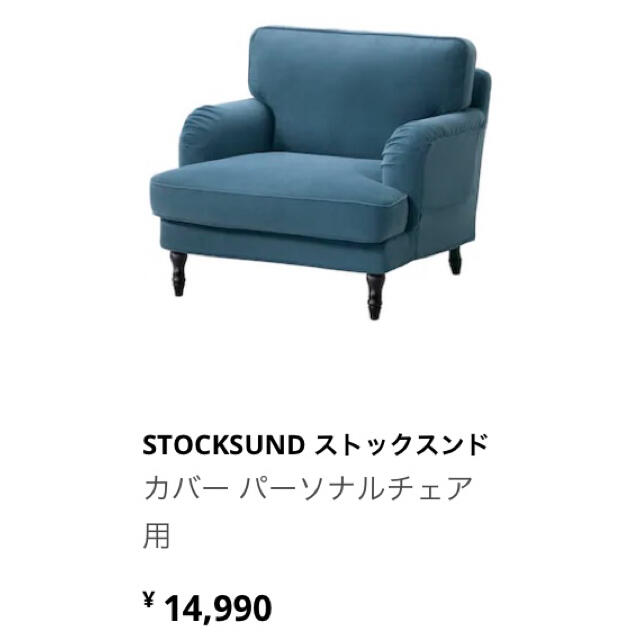 IKEA(イケア)のIKEA ソファーカバー　イケア インテリア/住まい/日用品のソファ/ソファベッド(ソファカバー)の商品写真