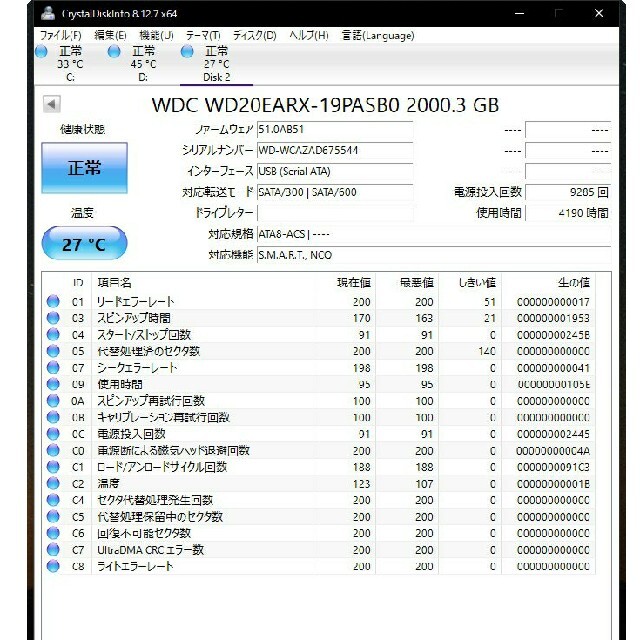 【稼働小、良品】 2TB 3.5インチ HDD WD20EARX スマホ/家電/カメラのPC/タブレット(PCパーツ)の商品写真