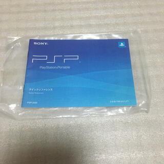プレイステーションポータブル(PlayStation Portable)のpsp2000 取扱説明書(その他)