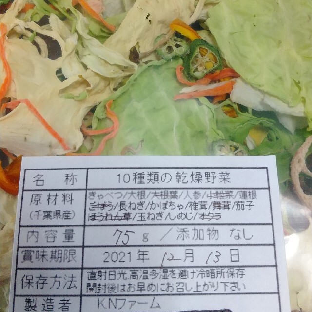 新鮮野菜 10種類の乾燥野菜おまかせMIX 75g×2袋 簡単お手軽超便利 食品/飲料/酒の食品(野菜)の商品写真