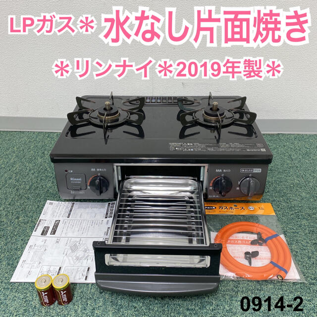 送料込み*リンナイ プロパンガスコンロ 2019年製*0914-2 | so80.com.br