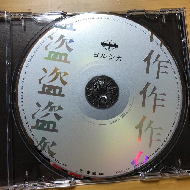 美品　ヨルシカ　盗作　アルバム　CD エンタメ/ホビーのCD(ポップス/ロック(邦楽))の商品写真