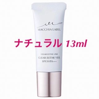 マキアレイベル(Macchia Label)の【ナチュラル】13ml《薬用クリアエステヴェール》マキアレイベル☆美容液ファンデ(ファンデーション)