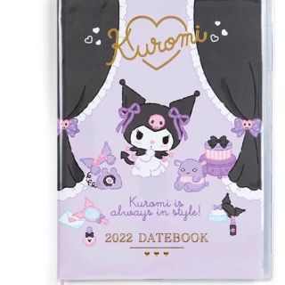 Kuromi datebook2022(キャラクターグッズ)