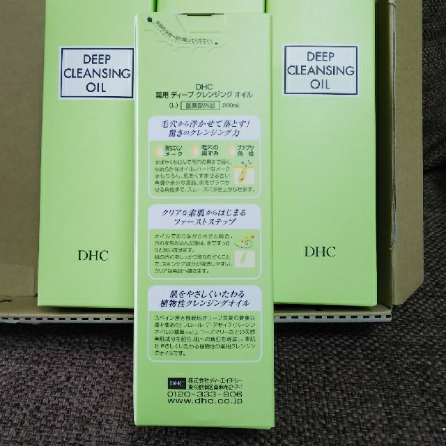 DHC(ディーエイチシー)のDHC ディープクレンジングオイル（L）4本 コスメ/美容のスキンケア/基礎化粧品(クレンジング/メイク落とし)の商品写真