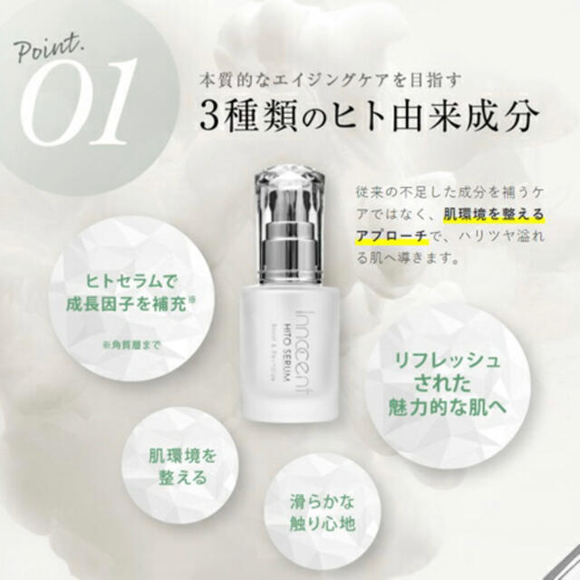 Natural Majesty イノセントヒトセラム【定価12500円】 コスメ/美容のスキンケア/基礎化粧品(ブースター/導入液)の商品写真