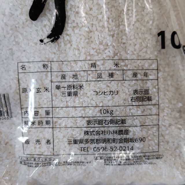 食品三重県　コシヒカリ　10kgx2袋　20kg