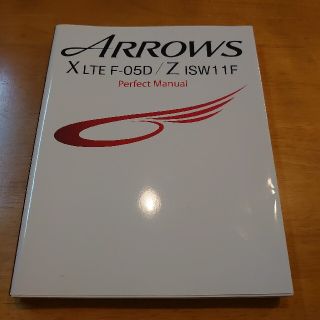 ＡＲＲＯＷＳ　Ｘ　ＬＴＥ　Ｆ－０５Ｄ／Ｚ　ＩＳＷ１１Ｆ　Ｐｅｒｆｅｃｔ　Ｍａｎｕ(コンピュータ/IT)