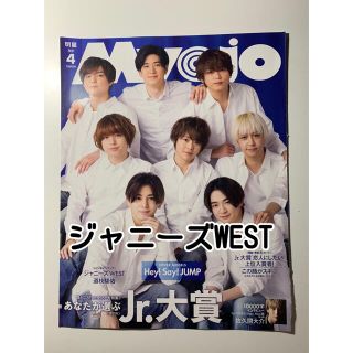 ジャニーズウエスト(ジャニーズWEST)のジャニーズWEST 雑誌 切り抜き(音楽/芸能)