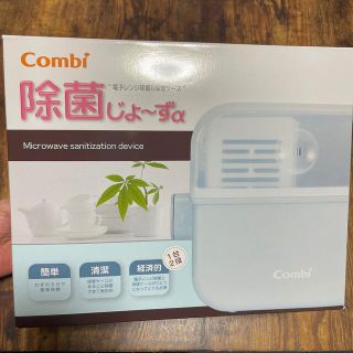 コンビ(combi)のコンビ☆除菌じょ〜ず(哺乳ビン用消毒/衛生ケース)