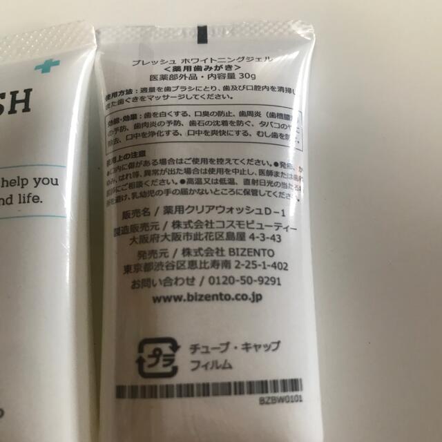 ブレッシュ　ホワイトニングジェル10本 コスメ/美容のオーラルケア(歯磨き粉)の商品写真