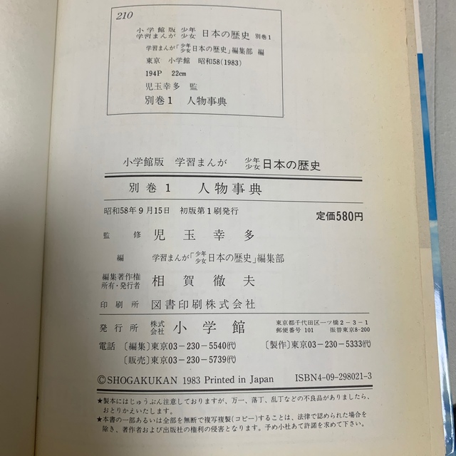 小学館 - 少年少女 日本の歴史 学習まんが 22巻 全巻セットの通販 by