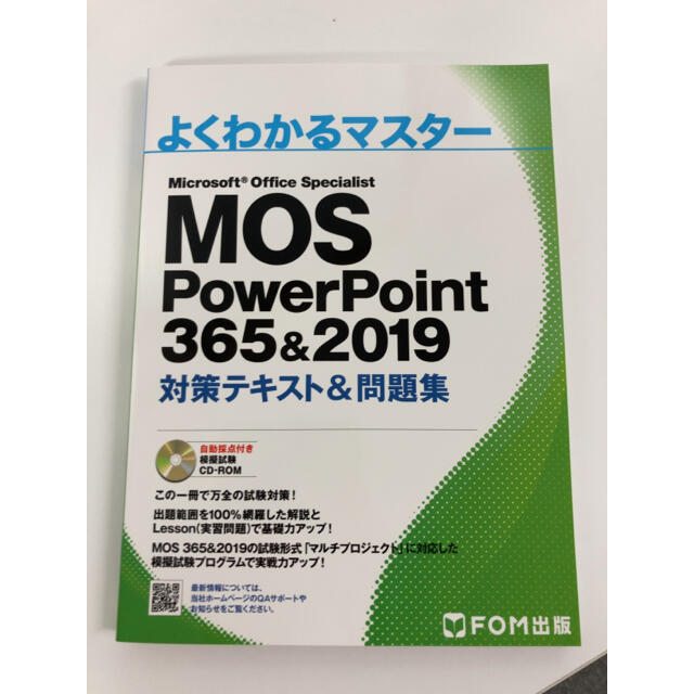 富士通(フジツウ)のMOS PowerPoint 365&2019 対策テキスト&問題集 エンタメ/ホビーの本(コンピュータ/IT)の商品写真