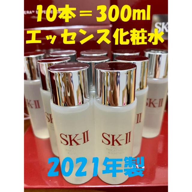 SK-II(エスケーツー)の10本で300ml SK-II エスケーツー トリートメントエッセンス化粧水 コスメ/美容のスキンケア/基礎化粧品(化粧水/ローション)の商品写真