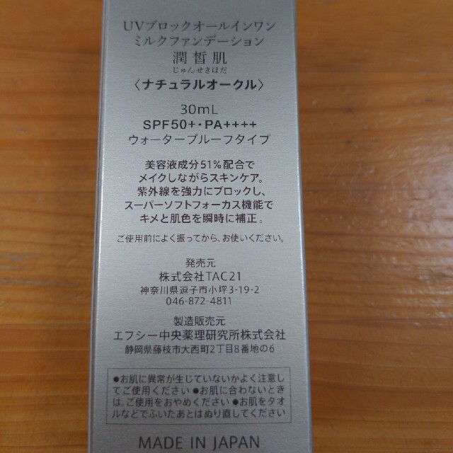 カタログハウス(通販生活) ファンデーション 潤皙肌(じゅんせき カタログハウス(通販生活) ファンデーション 潤皙肌(じゅんせき