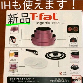 ティファール(T-fal)のT-fal インジニオ・ネオ IH　ブルーム　エクセレンス セット9(鍋/フライパン)