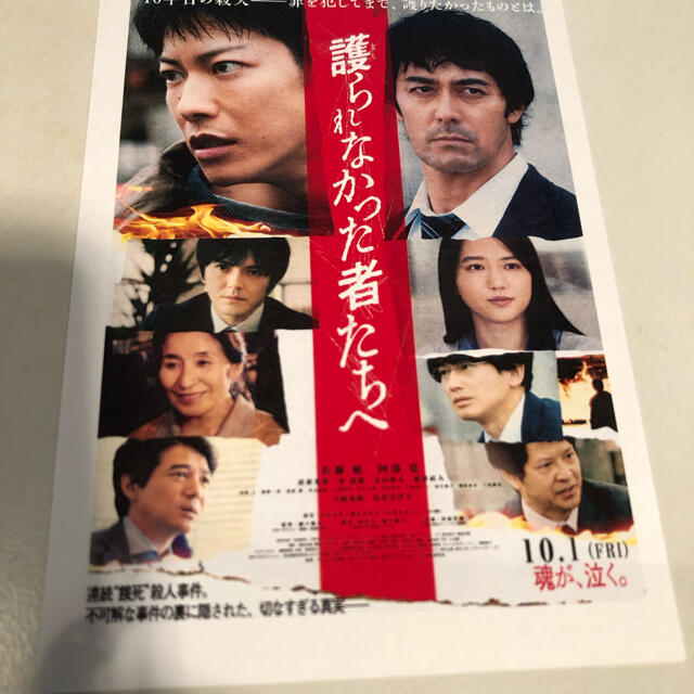 9/21『護られなかった者たちへ』@ニッショーホール（新橋）1名分 チケットの映画(邦画)の商品写真