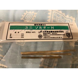 歯科技工士 歯科技工 銀 ロウ ユニソルダーの通販 by Umi Shop|ラクマ