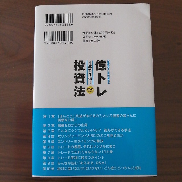 ◆【値幅名人】高沢健太の億トレ投資法（ＤＶＤブック）◆ エンタメ/ホビーの雑誌(ビジネス/経済/投資)の商品写真