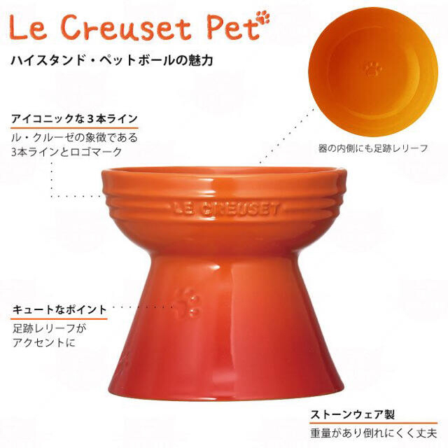 LE CREUSET(ルクルーゼ)のル・クルーゼ　ホワイト　 ハイスタンド　フードボウル　陶器　犬猫兼用 その他のペット用品(犬)の商品写真