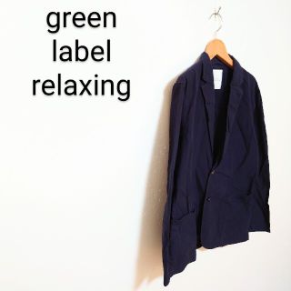 ユナイテッドアローズグリーンレーベルリラクシング(UNITED ARROWS green label relaxing)のgreen label relaxing　テーラードジャケット(テーラードジャケット)