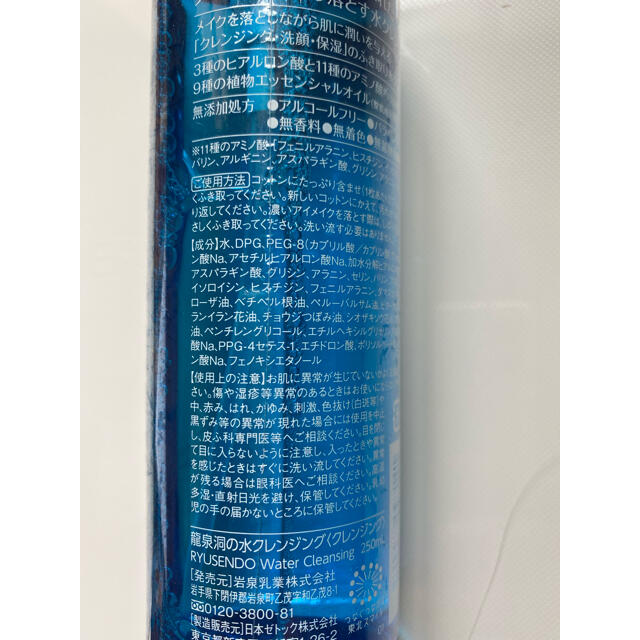 龍泉堂の水クレンジング　250ml コスメ/美容のスキンケア/基礎化粧品(クレンジング/メイク落とし)の商品写真