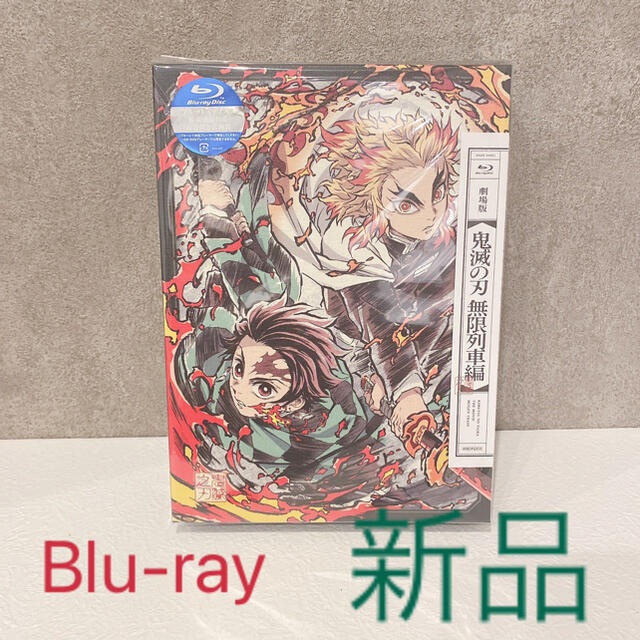 集英社(シュウエイシャ)の鬼滅の刃　無限列車編　Blu-ray エンタメ/ホビーのDVD/ブルーレイ(アニメ)の商品写真