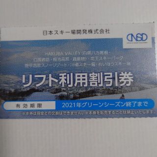 日本駐車場開発　リフト割引券　１枚　株主優待券　白馬八方尾根　栂池パノラマウェイ(その他)