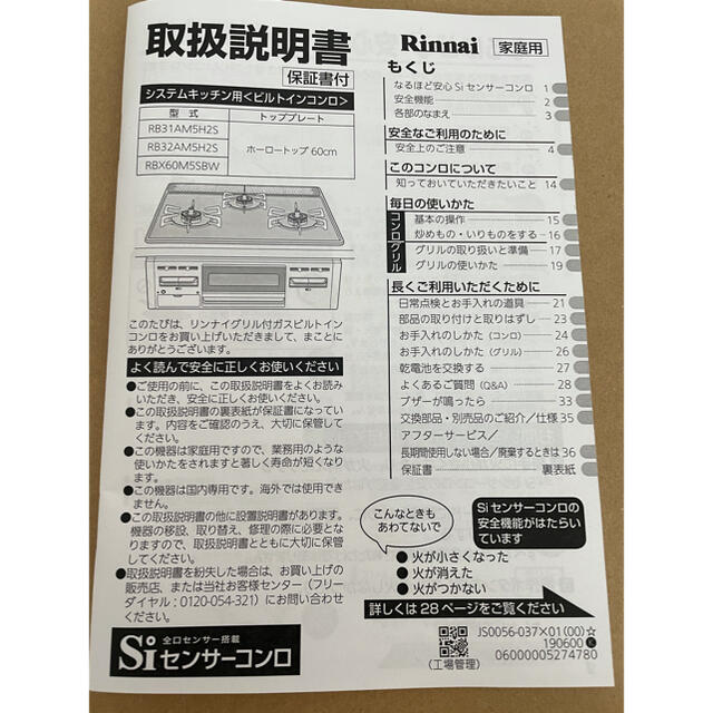 Rinnai(リンナイ)の changshangea様 専用  リンナイ[RINNAI]ビルトインコンロ  スマホ/家電/カメラの調理家電(ガスレンジ)の商品写真