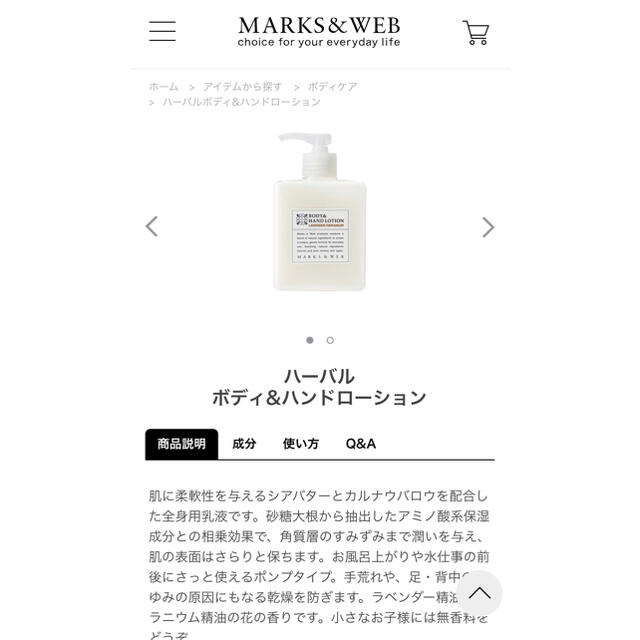 MARKS&WEB(マークスアンドウェブ)のマークスアンドウェブ＊ハーバルローション☆れいしゃんまま様専用 コスメ/美容のボディケア(ハンドクリーム)の商品写真