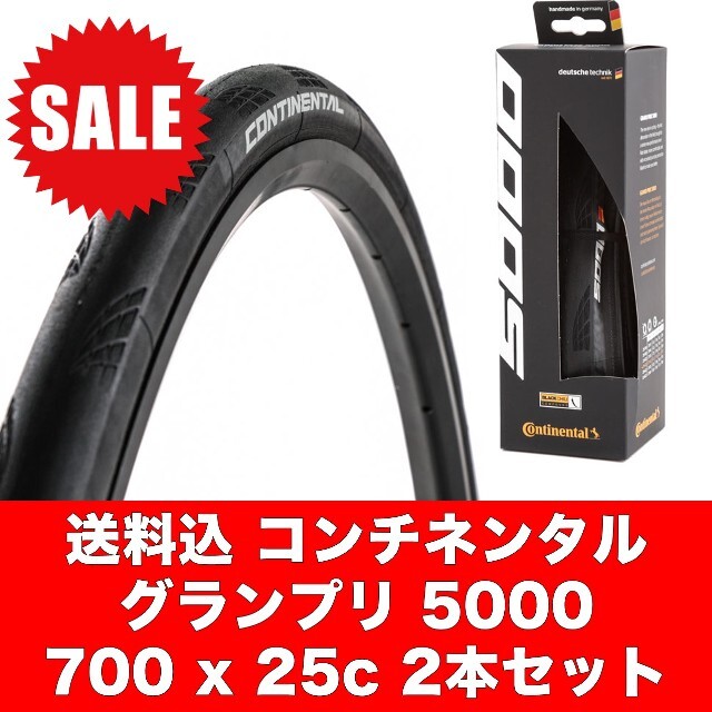 グランプリ5000S TR 25c 即発送コンチネンタルGP5000STR 2本