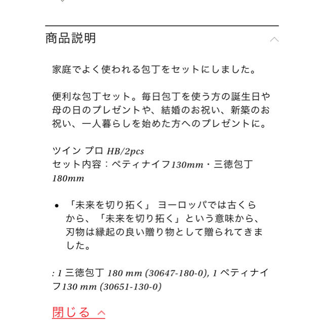 Zwilling J.A. Henckels(ツヴィリングジェイエーヘンケルス)のツヴィリング　ツインプロ2本セット　未使用　定価24200円 インテリア/住まい/日用品のキッチン/食器(調理道具/製菓道具)の商品写真