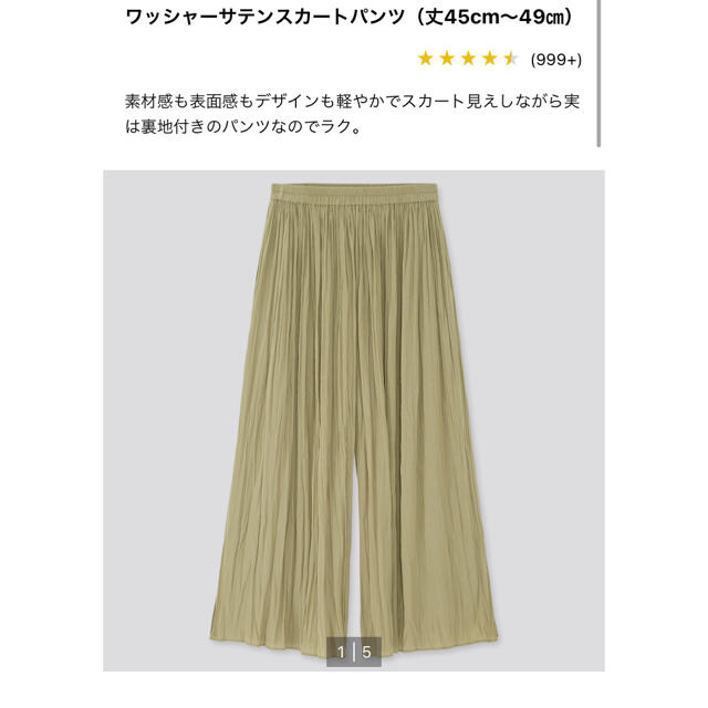 UNIQLO(ユニクロ)のUNIQLO  サテンスカートパンツ レディースのパンツ(キュロット)の商品写真