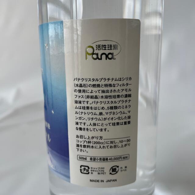 水溶性珪素超濃縮溶液　パナクリスタル プラチナム 2本 食品/飲料/酒の健康食品(その他)の商品写真