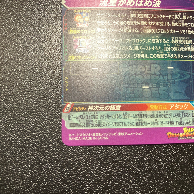 ドラゴンボール(ドラゴンボール)のドラゴンボールヒーローズ　孫悟空 エンタメ/ホビーのトレーディングカード(シングルカード)の商品写真