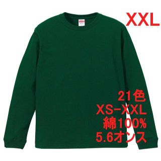 長袖 Tシャツ ロンT 袖口リブ 無地T 5.6オンス 長袖Tシャツ XXL 緑(Tシャツ/カットソー(七分/長袖))