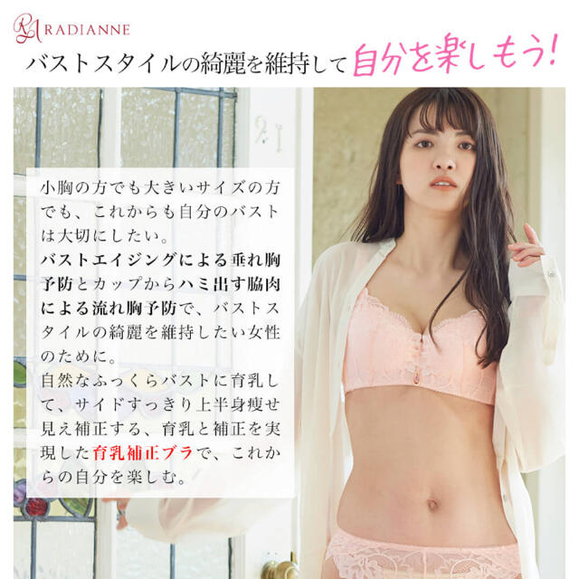 ラディアンヌ　自然なふっくらバストに育乳&サイドすっきり上半身痩せ見え レディースの下着/アンダーウェア(ブラ)の商品写真