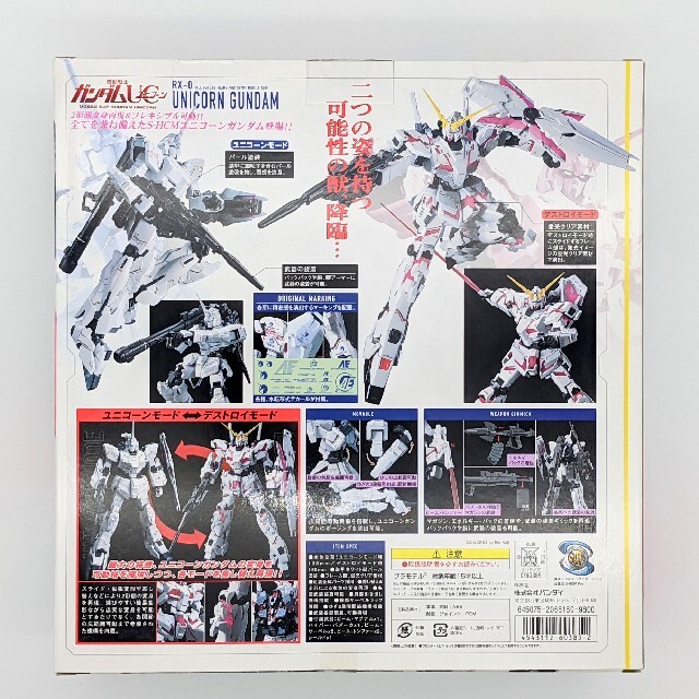 BANDAI - SUPER HCM-Pro/ユニコーンガンダム/スーパーハイ BANDAI - SUPER HCM-Pro/ユニコーンガンダム/スーパーハイ