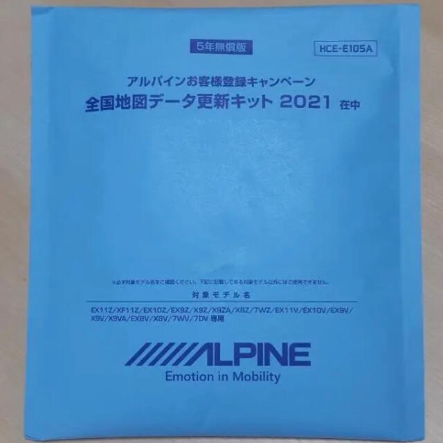 アルパイン  全国地図データ更新キット 2021 新品未開封 HCE-E105A