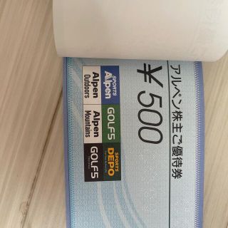 アルペン優待券2000円分(その他)