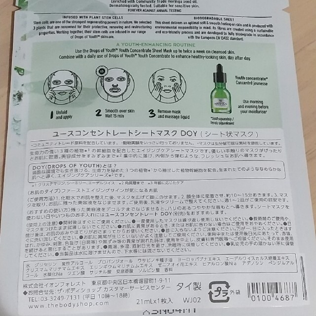THE BODY SHOP(ザボディショップ)のシートマスク コスメ/美容のスキンケア/基礎化粧品(パック/フェイスマスク)の商品写真