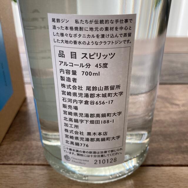 OSUZU GIN スピリッツ　700ml 食品/飲料/酒の酒(蒸留酒/スピリッツ)の商品写真